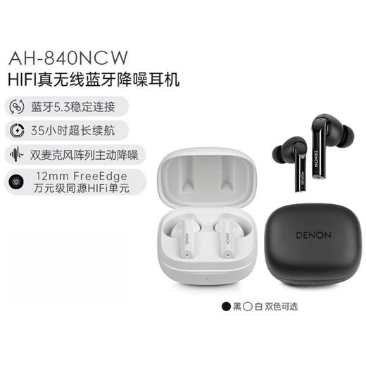 Denon/天龙 入耳式蓝牙真无线耳机 AH-C840NCW 商品图0