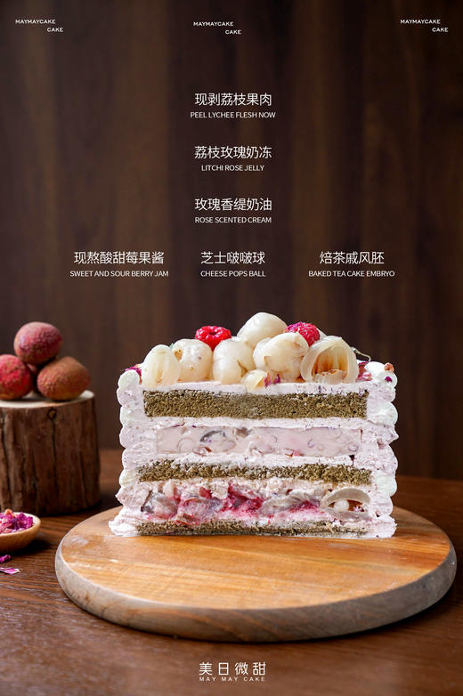 荔枝·玫瑰（焙茶戚风胚）【A5235】 商品图1