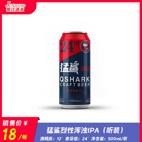 猛鲨烈性浑浊IPA（听装） 酒精度：12° 麦芽度：24°