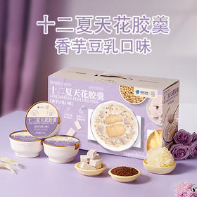 花胶羹香芋豆乳口味-整提  252g*6碗/盒