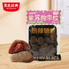 【新品 】黑色经典紫苏酸枣粒328g  紫苏清香 酸甜可口 商品缩略图0