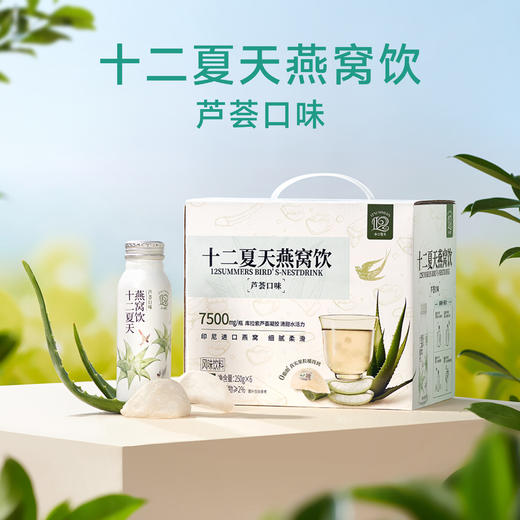 燕窝饮芦荟口味  250g*6瓶/盒 商品图0