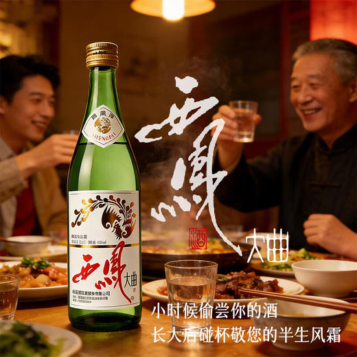 【金奖品质 · 荣耀回归】西凤 大曲 棉柔凤香 45度 500ml x6 整箱 商品图6