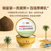 燕窝粥厚椰乳燕麦口味  252g*6碗/盒 商品缩略图1