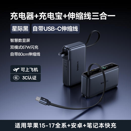 【四月上新】思 EnerGeek GT21 超能充伸缩线移动电源 USB-C版 10000mAh 67W 商品图2