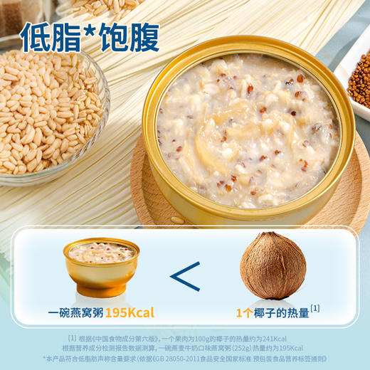 燕窝粥燕麦牛奶口味  252g*6碗/盒 商品图3