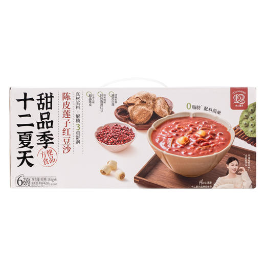 甜品季陈皮莲子红豆沙  165g*6碗/盒 商品图5