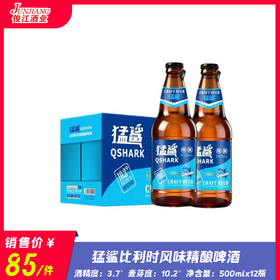 猛鲨比利时风味精酿啤酒 酒精度：3.7° 麦芽度：10.2°