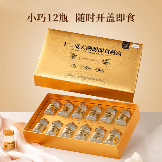 溯源即食燕窝  40g*12瓶/盒 商品图0