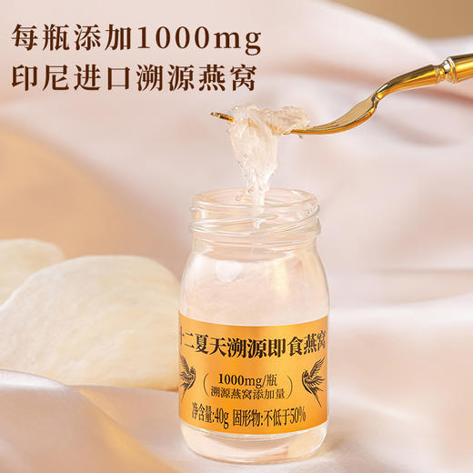 溯源即食燕窝  40g*12瓶/盒 商品图1