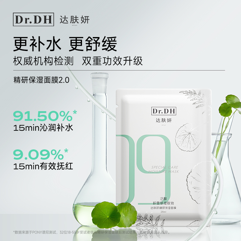 严选 | 达肤妍精研保湿面膜 10片/30片 舒缓补水