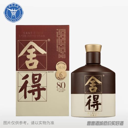 [白酒]品味舍得第四代52°500ML 商品图0