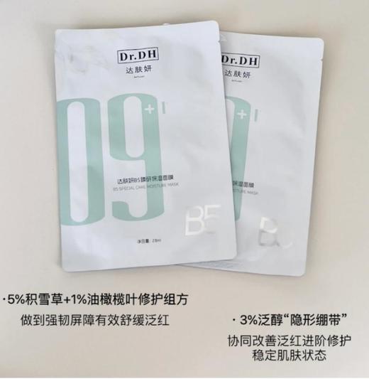 严选 | 达肤妍精研保湿面膜 10片/30片 舒缓补水 商品图3