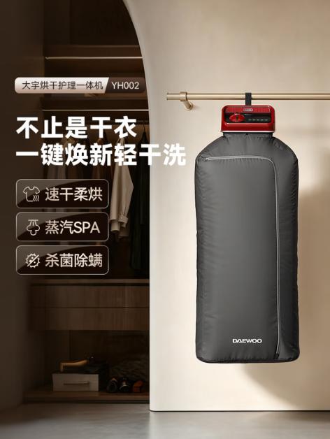 大宇烘护一体干衣机YH002 商品图1