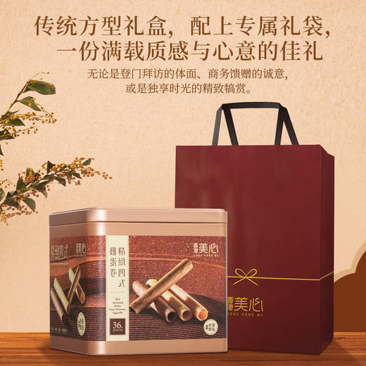 美心精致四式鸡蛋卷(36条装)  208g/盒 商品图4