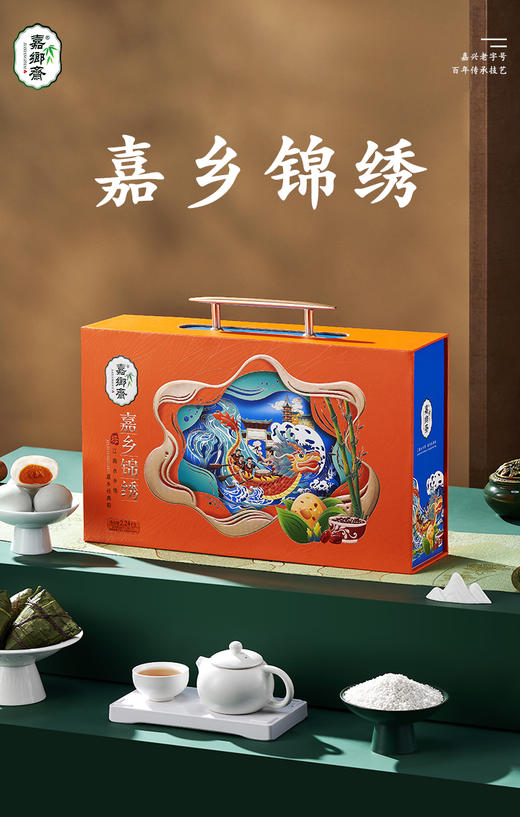 【直发】嘉乡斋嘉乡锦绣2240g嘉兴粽子端午礼盒黑松露肉粽滋油海鸭蛋 商品图5