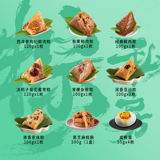 【直发】稻香村稻香好运粽子礼盒1360g 端午3荤5素 咸鸭蛋 糕点团购福利 商品图5