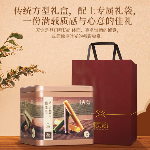 美心精致荟萃鸡蛋卷(36条装)  208g/盒 商品图4