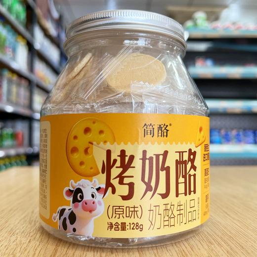 【线上专享】128g简酪烤奶酪原味/黑芝麻味 商品图1