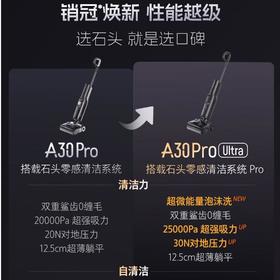 石头洗地机A30 Pro Ultra