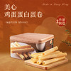 美心鸡蛋蛋白蛋卷 (32条装 )  448g/盒 商品缩略图1
