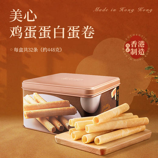 美心鸡蛋蛋白蛋卷 (32条装 )  448g/盒 商品图1