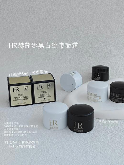 【母亲节&520】新版赫莲娜黑绷带/白绷带面霜礼盒 商品图1