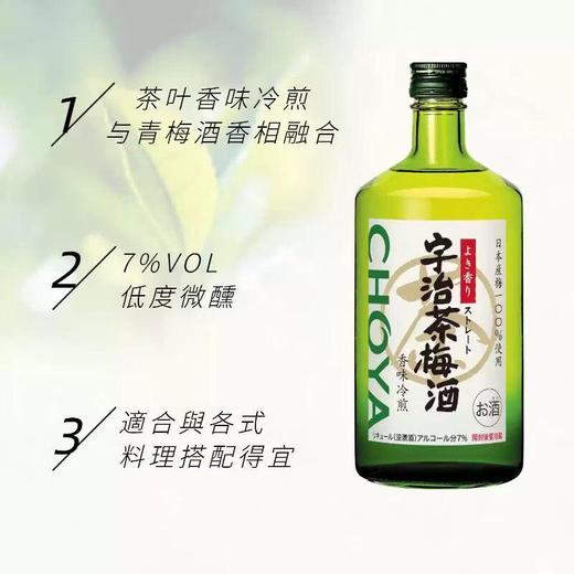 蝶矢宇治茶梅酒 720ml 商品图3