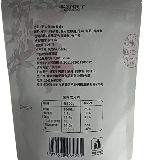 本宫饿了 芋头条海苔味120g(B5-04-03) 商品图1