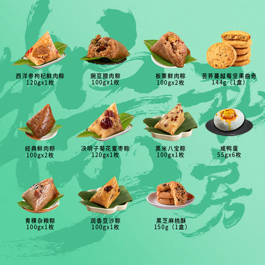 【直发】稻香村福运稻香粽子礼盒1664g 端午咸鸭蛋 糕点团购福利 商品图5