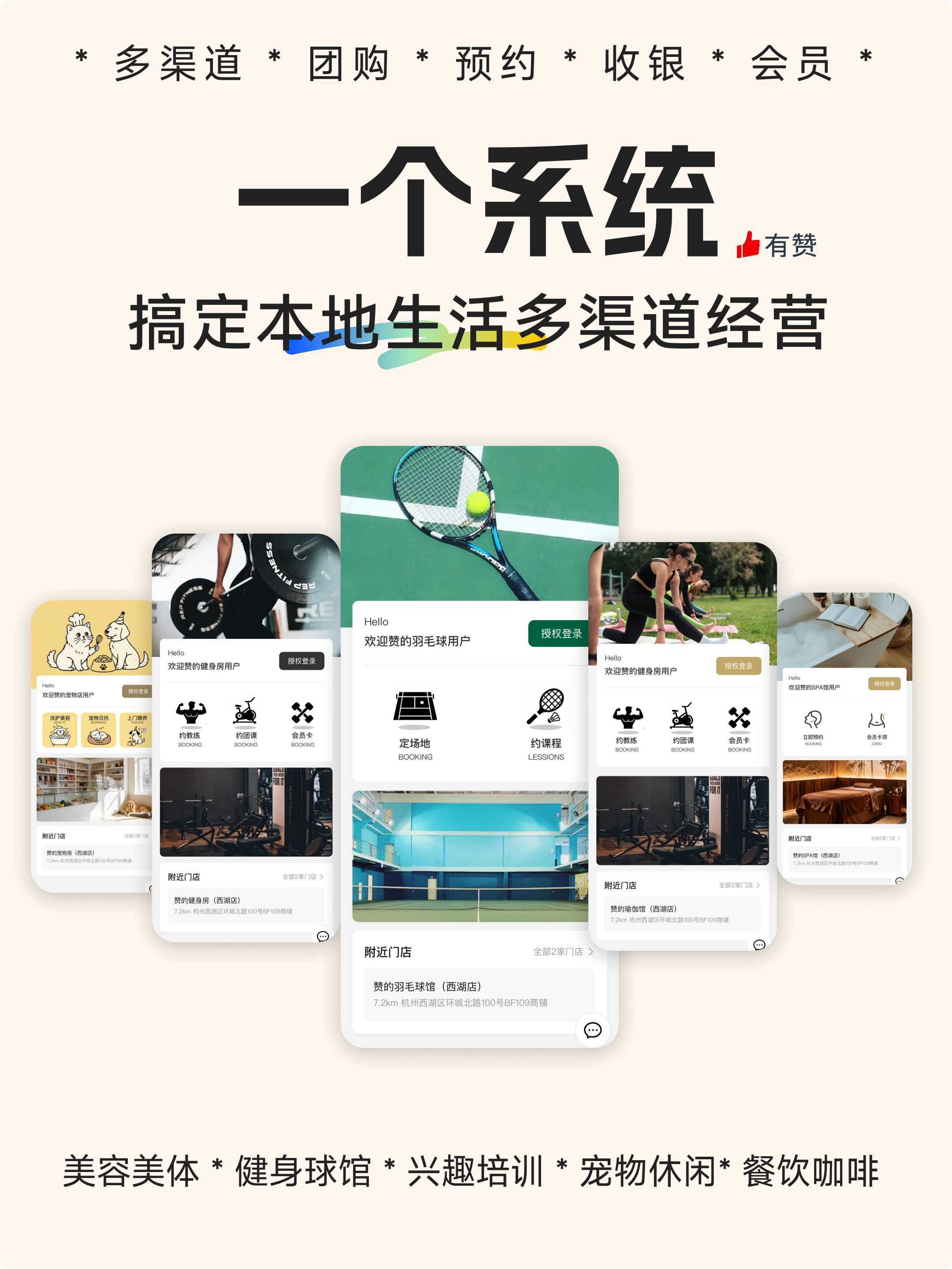 2026一套门店系统，搞定多渠道获客和复购