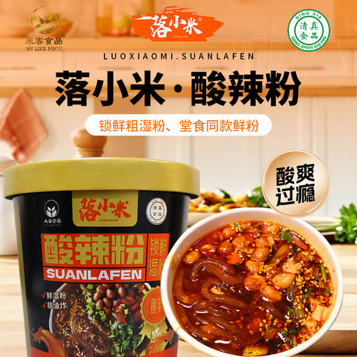 【包邮直发】6桶落小米桶装组合（湿粉酸辣粉+枸杞酸辣粉+土豆小宽粉）各2桶 商品图1