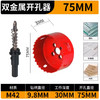 双金属开孔器 75mm 木工钻头 材料打孔工具 坚固耐用 送六角扳手1个 商品缩略图0