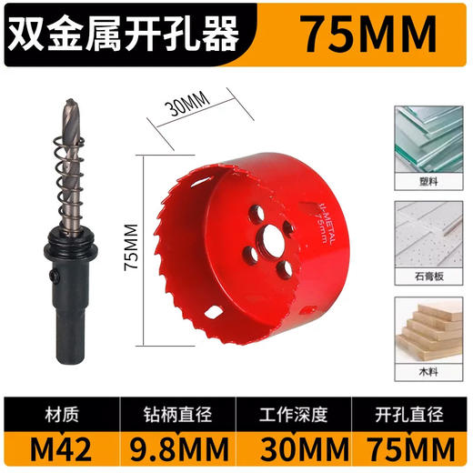 双金属开孔器 75mm 木工钻头 材料打孔工具 坚固耐用 送六角扳手1个 商品图0