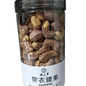 徽之梦 带衣腰果 308g(B5-03-06)