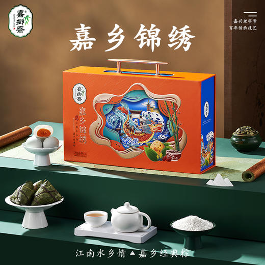 【直发】嘉乡斋嘉乡锦绣2240g嘉兴粽子端午礼盒黑松露肉粽滋油海鸭蛋 商品图0
