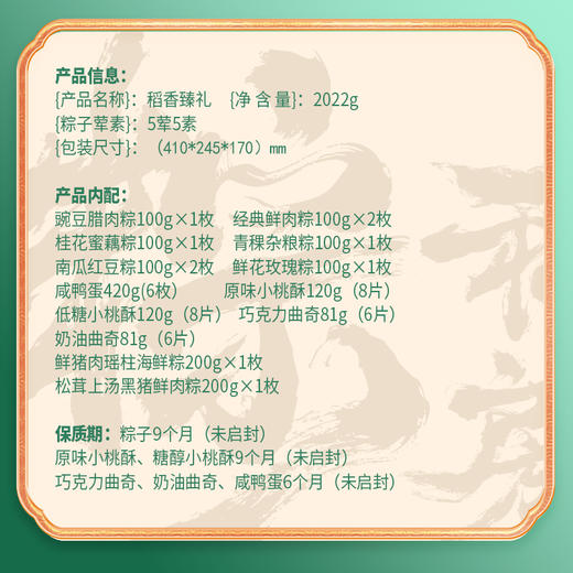 【直发】稻香村稻香臻礼粽子礼盒2022g端午 肉粽素粽糕点咸鸭蛋高端礼品 商品图5
