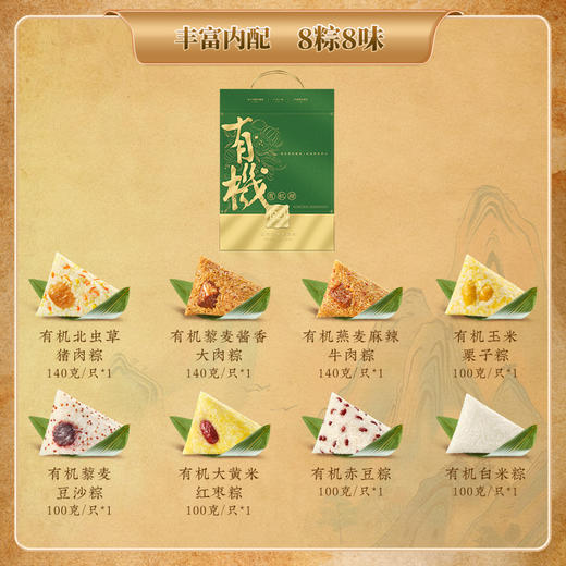 【直发】五芳斋有机真空组合粽子礼盒600g 端午礼袋 商品图4
