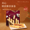 美心绿茶蛋卷34.8克+原味鸡蛋蛋卷34.8克+精椰香蛋卷34.8克 商品缩略图2