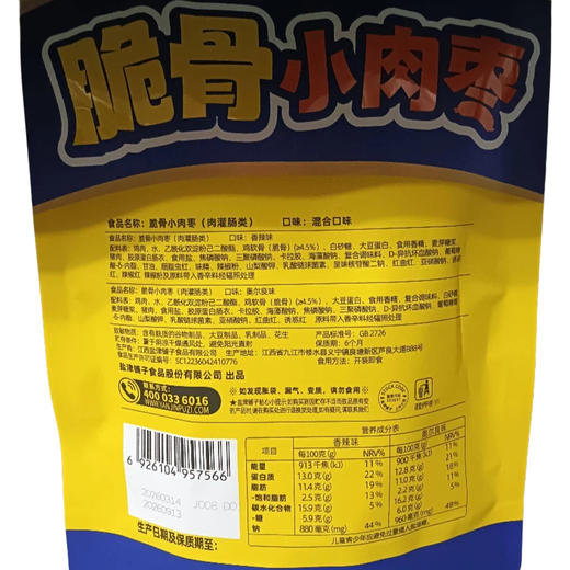 盐津铺子脆骨小肉枣178g(B5-03-02) 商品图1