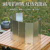 户外炉具挡风板 超轻铝合金材质 10片折叠装 商品缩略图1