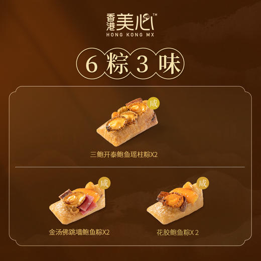 美心佛跳墙粽子礼盒（6只）1080g/盒 商品图3