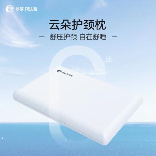罗莱 阿法眠云朵枕70cm*40cm 商品图0