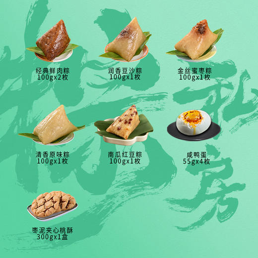 【直发】稻香村稻香风味粽子礼盒1120g 端午咸鸭蛋 糕点团购福利 商品图5