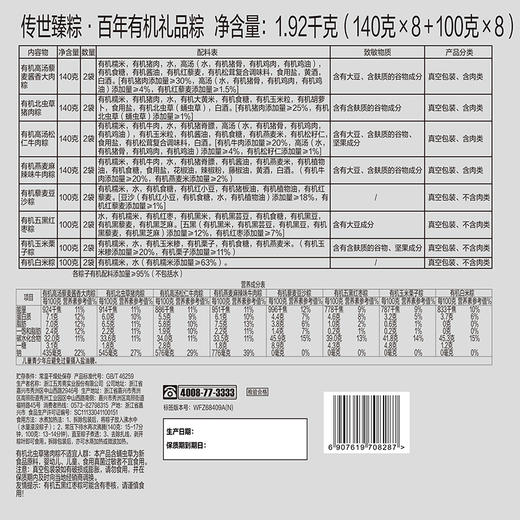【直发】五芳斋传世臻粽百年有机粽子礼盒1920g嘉兴粽端午礼品 商品图3