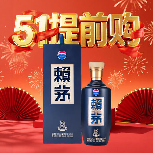 【五一大促】茅台 赖茅 端曲（蓝） 酱香型 53度 500ml单瓶 商品图0