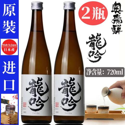 奥飞騨龙吟清酒 720ml 商品图0