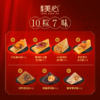 美心港式花胶鲍鱼瑶柱粽子礼盒（10只） 1400g/盒 商品缩略图3
