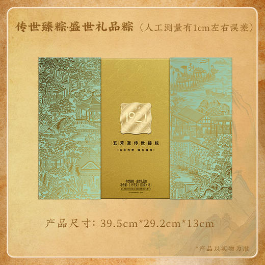 【直发】五芳斋传世臻粽.盛世粽子礼盒 2160端午送礼高端 商品图1