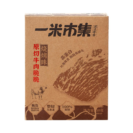 原切牛肉脆脆50g 商品图5